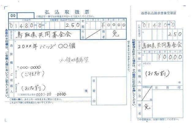 振込用紙記載例